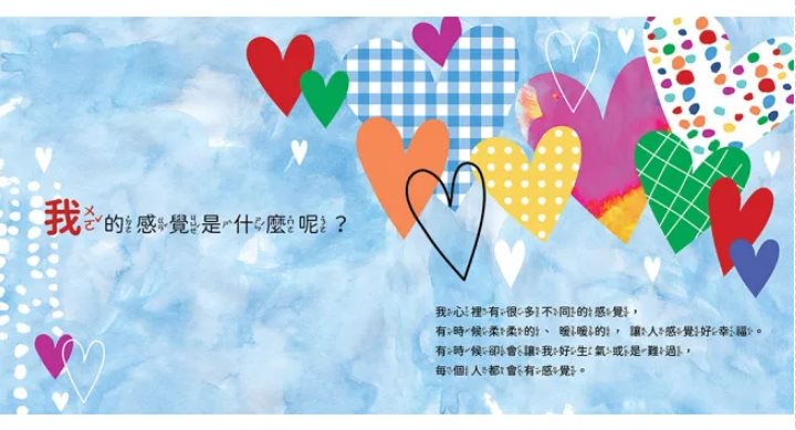 今天我的感覺是什麼呢？【SEL情緒素養繪本】：完整收錄日常16種情緒認知